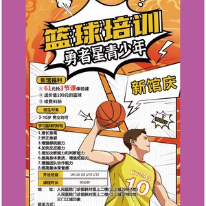 篮球社团宣传语?